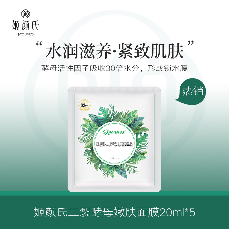 姬颜氏酵素嫩肤蚕丝面膜 - 姬颜氏