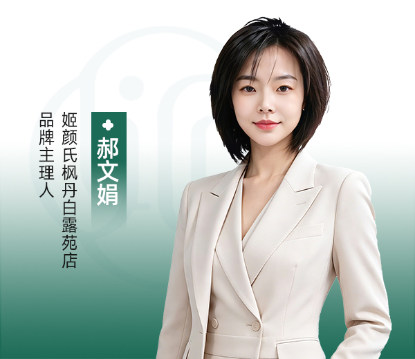 郝文娟 | 枫丹白露苑店主理人